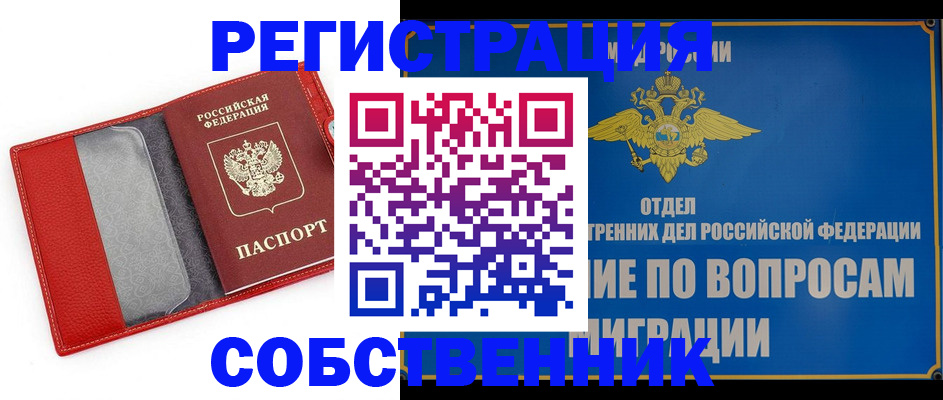 купить прописку в Нижнекамске